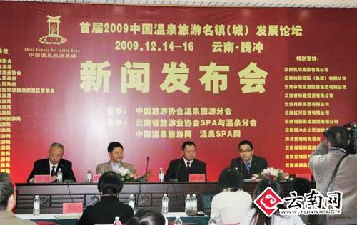 2009中國溫泉旅游發(fā)展論壇